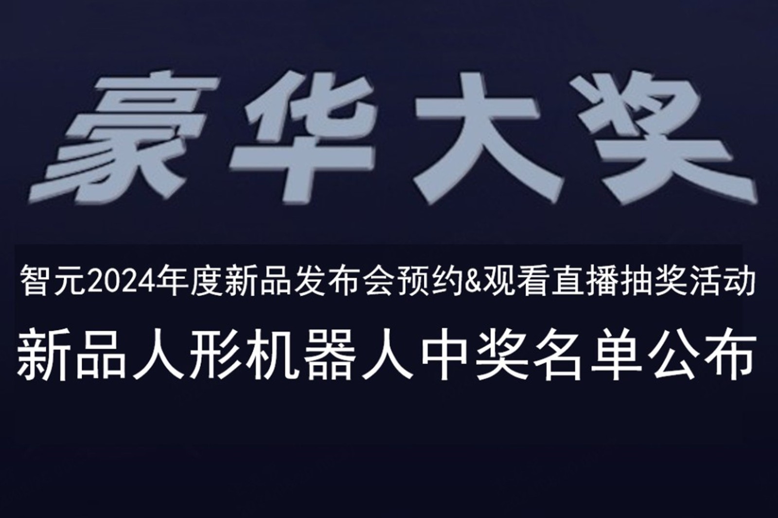 okooo澳客发布会B站抽奖活动中奖名单公布