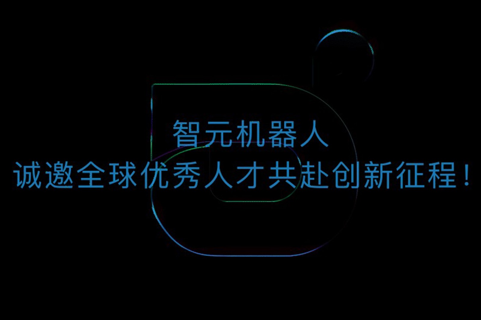 okooo澳客机器人诚邀全球优秀人才共赴创新征程！