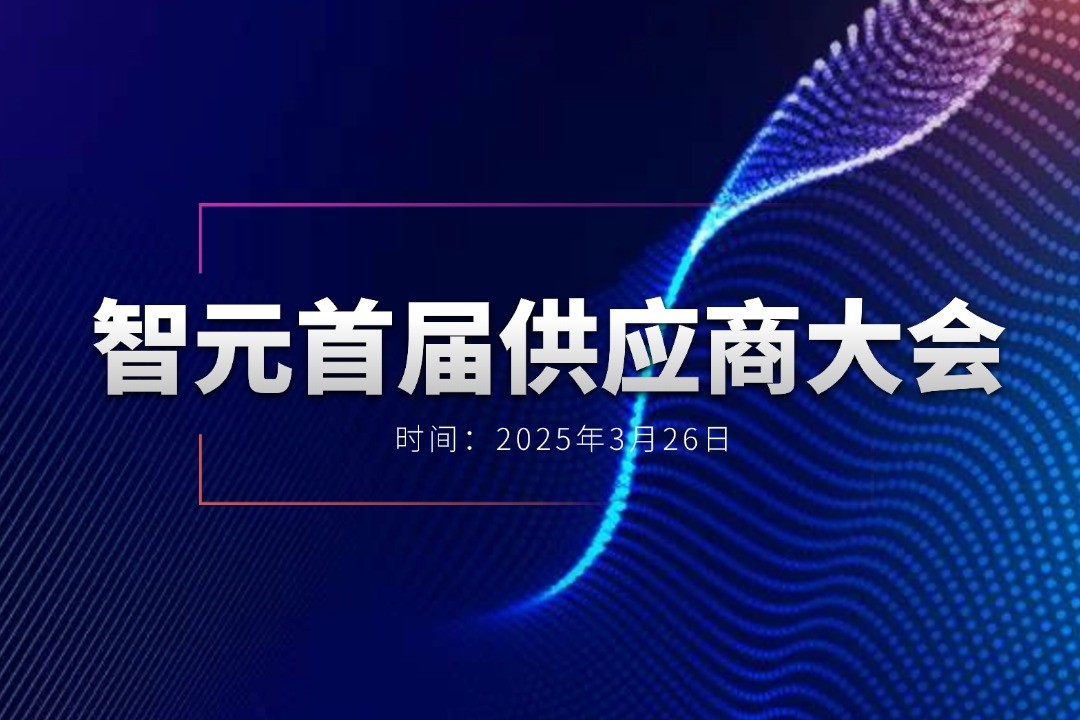 okooo澳客举办首届供应商大会，携手百余家合作伙伴开创机器人发展新篇章